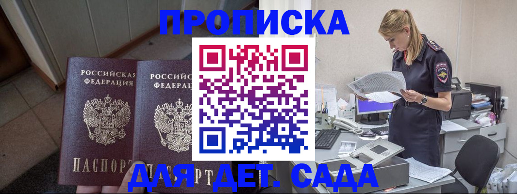 прописка ребенка в Семикаракорске