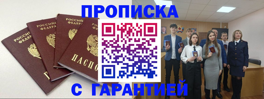 временная регистрация гарантия в Семикаракорске