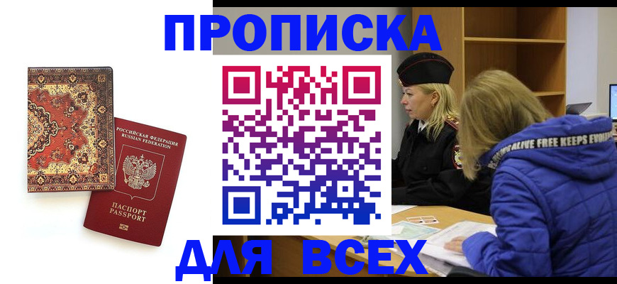 прописка регистрация в Семикаракорске
