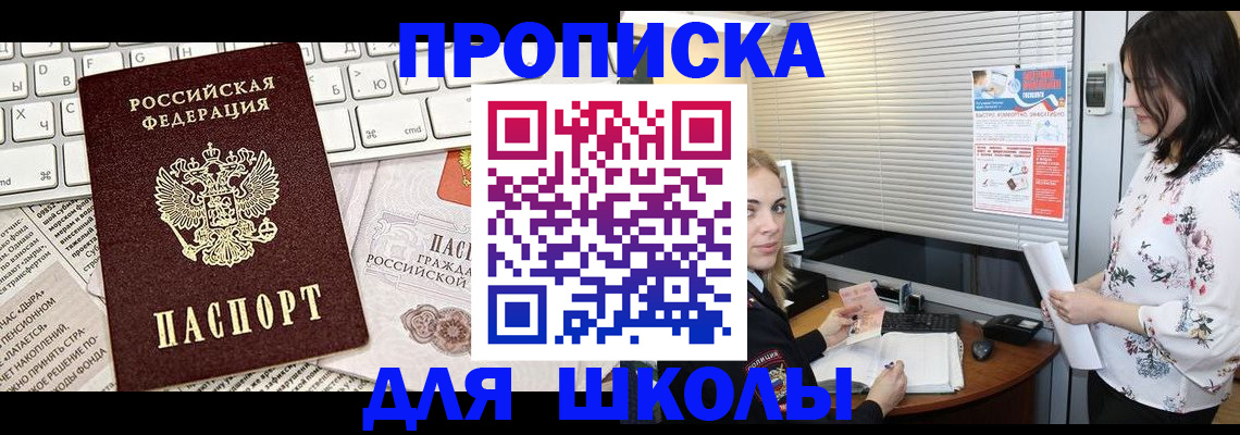 купить прописку в Семикаракорске